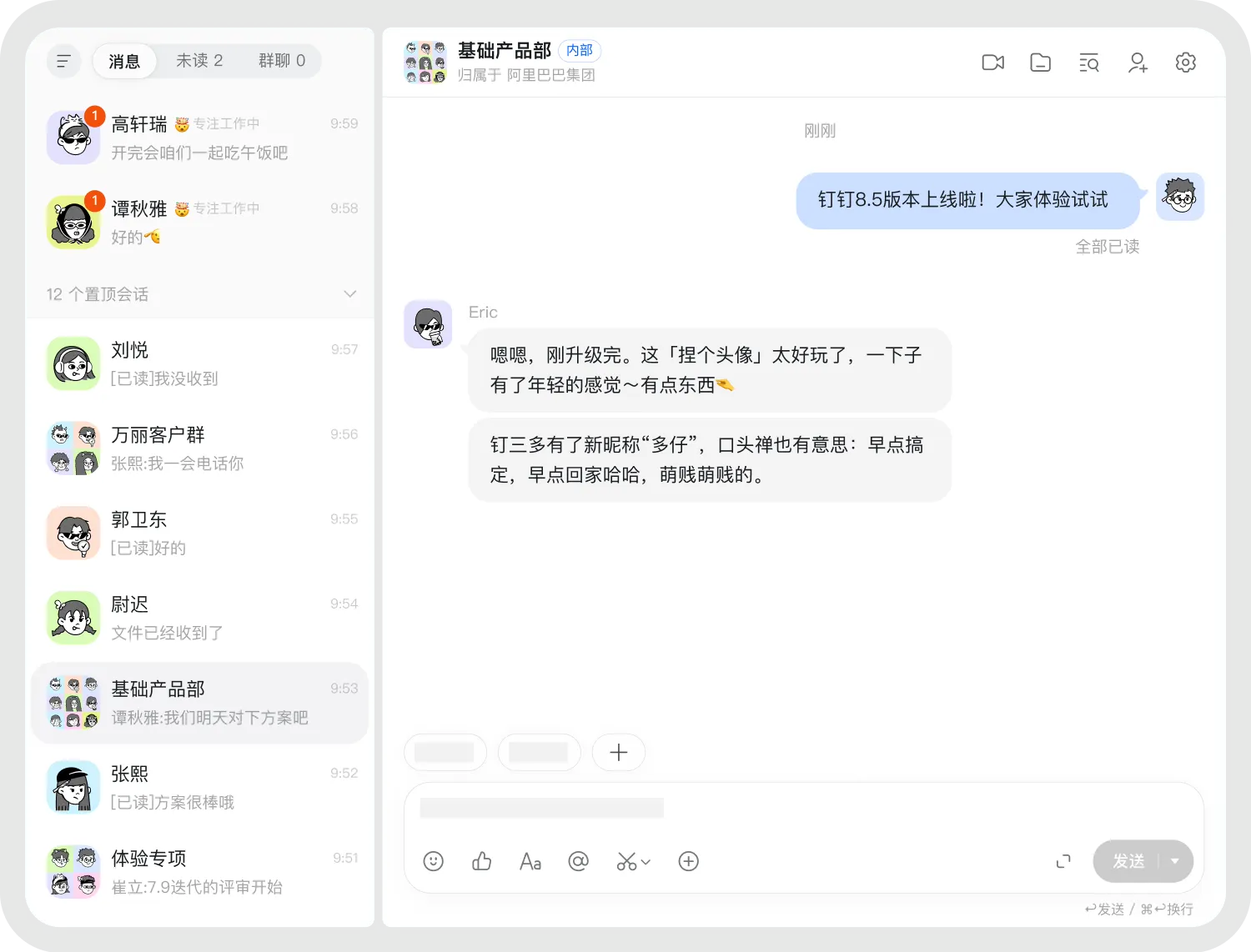 钉钉移动版在线文档界面